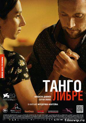 Танго либре (2012)