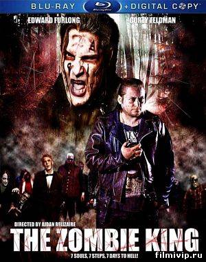 Король зомби / The Zombie King (2013)