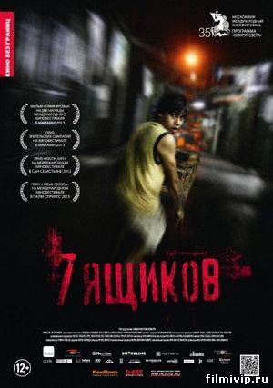 7 ящиков (2012)