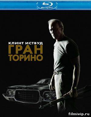 Гран Торино (2008)