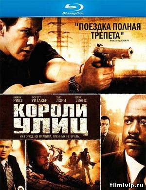 Короли улиц (2008)