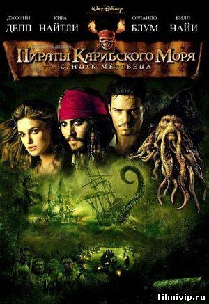 Пираты Карибского моря: Сундук мертвеца (2006)