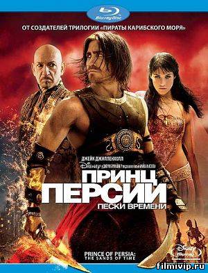 Принц Персии: Пески времени (2010)