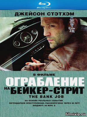 Ограбление на Бейкер-Стрит (2008)