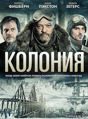 Колония (2013)