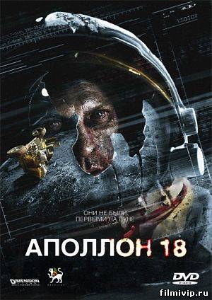 Аполлон 18  2011