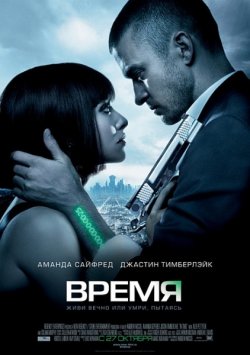 Время  2011