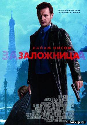 Заложница  2008