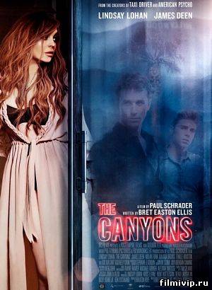 Каньоны / The Canyons (2013)