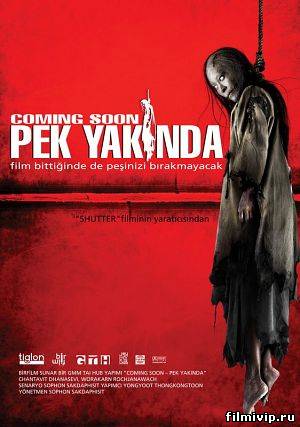 Скоро на экранах (2008)