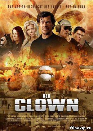 Клоун / Der Clown (2005)