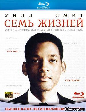 Семь жизней / Seven Pounds (2008)