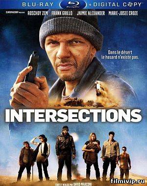 Перекресток / Intersections (2013)