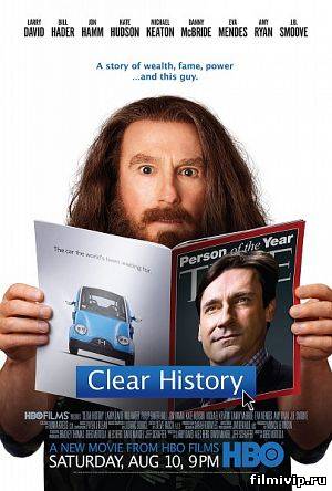 Завершить историю / Clear History (2013)