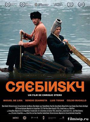 Кребински / Crebinsky (2011)