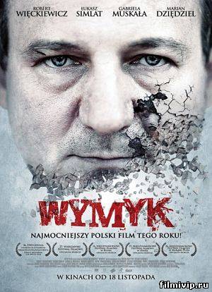 Мужество / Wymyk (2011)