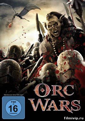 Войны орков / Orc Wars (2013)