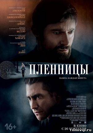 Пленницы / Prisoners (2013)