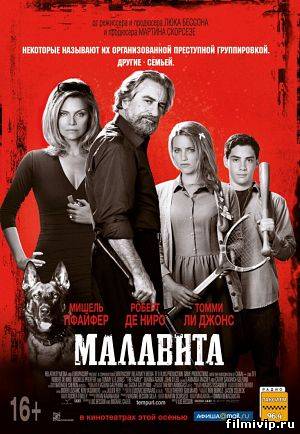 Малавита (2013)