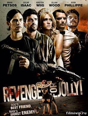 Всех порву / Revenge for Jolly! (2012)