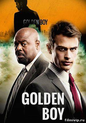 Везунчик / Golden Boy (2013)