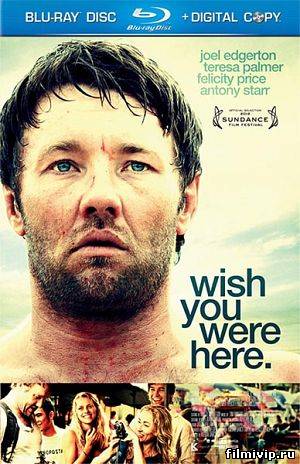 Не говори ничего / Wish You Were Here (2013)