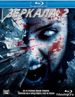 Зеркала 2 / Mirrors 2 (2010)