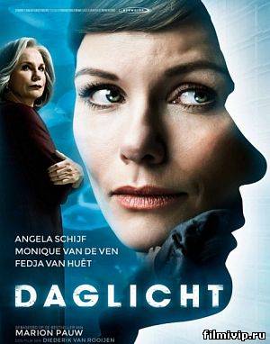 Дневной свет / Daglicht (2013)