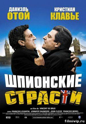 Шпионские страсти (2006)