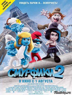 Смурфики 2 / The Smurfs 2 (2013)