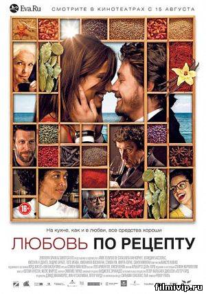 Любовь по рецепту / Menú degustació (2013)