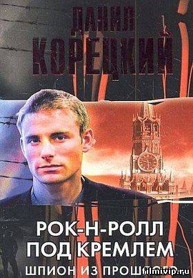 Рок-н-ролл под Кремлём (2013)