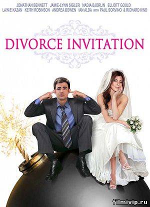 Приглашение на развод / Divorce Invitation (2012)