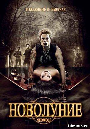 Новолуние / Neowolf (2010)