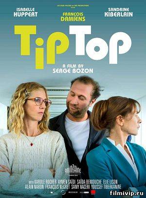 Тип-топ / Tip Top (2013)