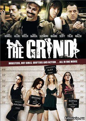 Грязь / The Grind (2009)