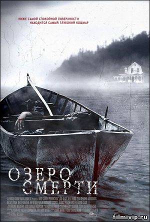 Озеро смерти / Lake Dead (2007)