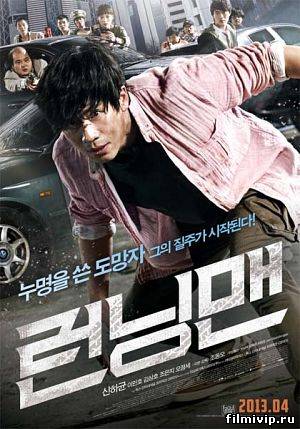 Беглец / Running Man (2013)