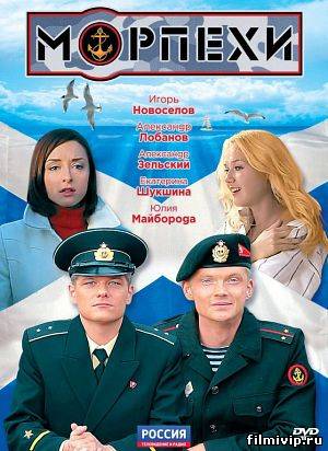 Морпехи (2011)