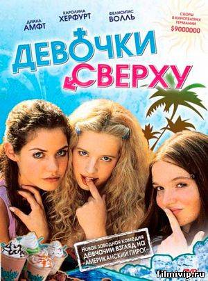 Девочки сверху (2001)