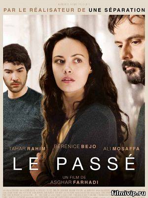 Прошлое / The Past (2013)