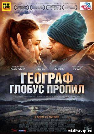 Географ глобус пропил (2013)