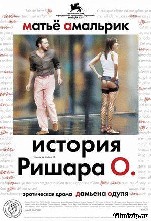 История Ришара О (2007)