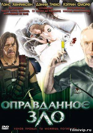 Оправданное зло (2008)