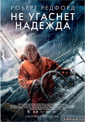 Не угаснет надежда (2013)