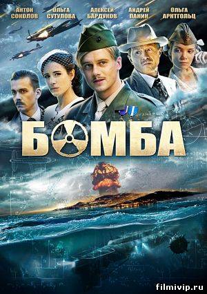 Бомба (2013)