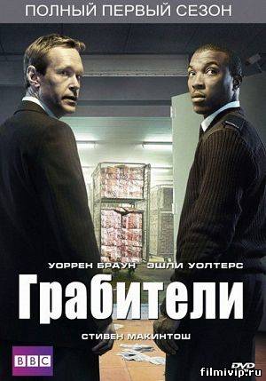 Грабители / Inside Men (2012)