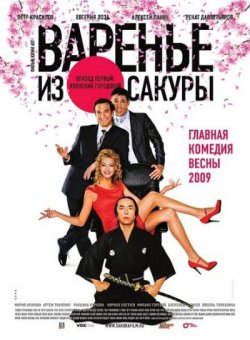 Варенье из сакуры  2011