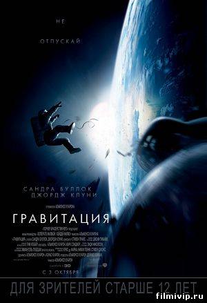 Гравитация / Gravity (2013)