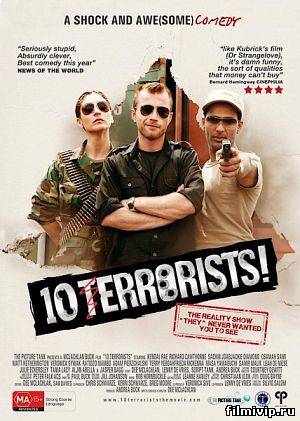 10 террористов (2012)